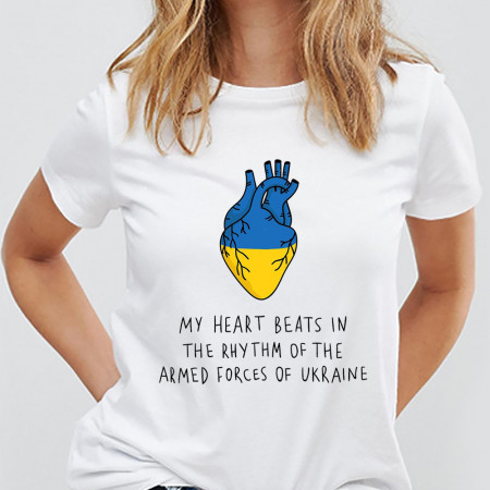 Футболка My heart beats in the rhythm of the armed forces of Ukraine з бавовни