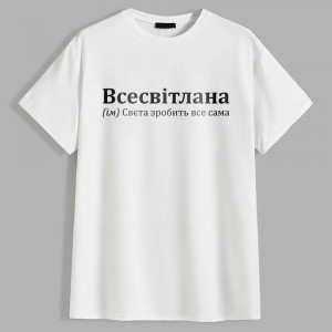 Женская футболка Всесвітлана