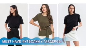 Must have футболки в гардеробе