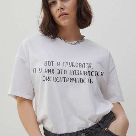 Футболка Вот я грубовата, а у них это называется эксцентричность из хлопка