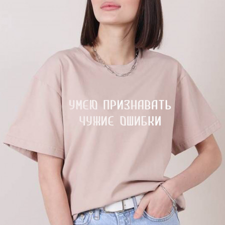 Футболка Умею признавать чужие ошибки из хлопка
