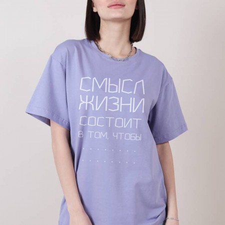 Футболка Смысл жизни состоит в том, чтобы... из хлопка