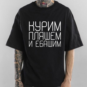 Футболка Курим пляшем и ебашим Футболка Курим пляшем и ебашим