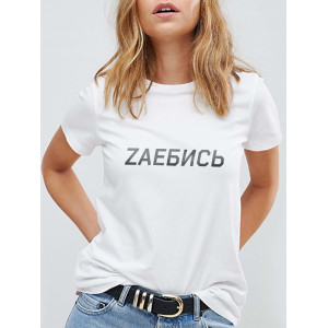 Футболка Zаебись Футболка Zаебись
