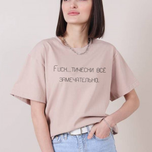 Футболка Fuckтически всё замечательно