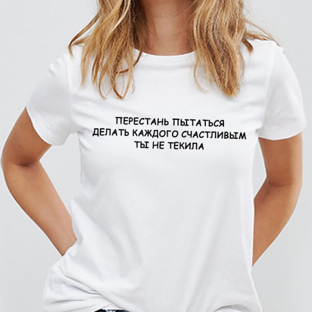 Футболка Перестань пытаться делать каждого счастливым из хлопка