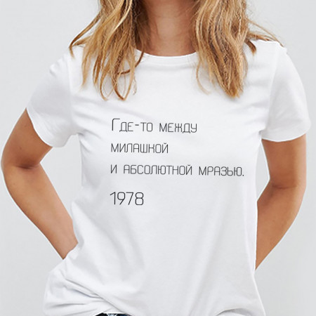 Футболка Где-то между милашкой и абсолютной мразью из хлопка
