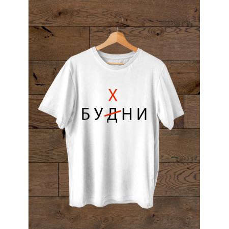 Футболка Будни - Бухни