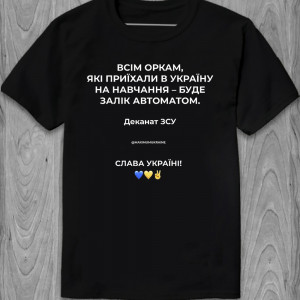 Мужская футболка Деканат ВСУ