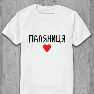 Футболка Паляниця