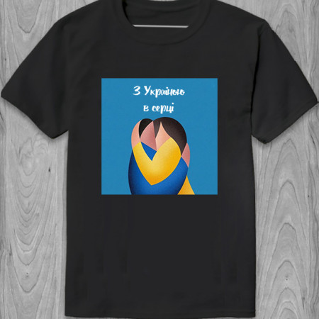 Футболка З Україною в серці Объятия