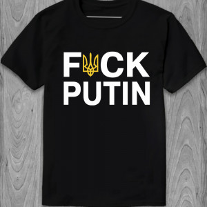 Футболка Fuck Putin (золотая пленка)