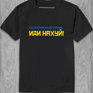 Футболка Русский военный корабль, иди нахуй! Футболка Русский военный корабль, иди нахуй!