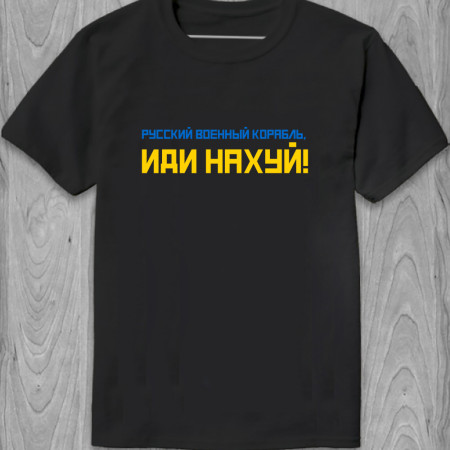 Футболка Русский военный корабль, иди нахуй! хлопковая