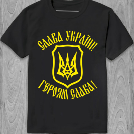 Футболка Слава Україні! Героям Слава! (Герб) из хлопка