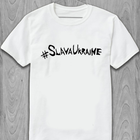 Футболка #SlavaUkraine из хлопка