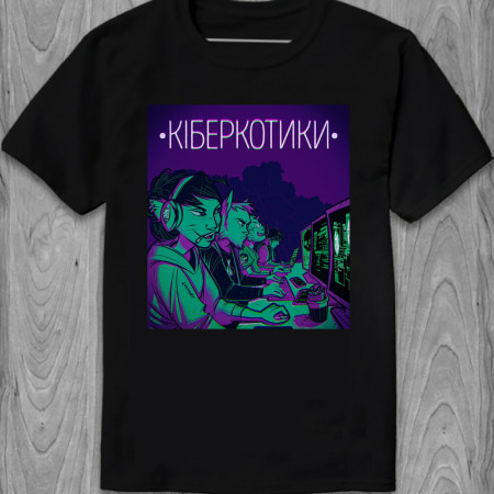 Футболка Кіберкотики