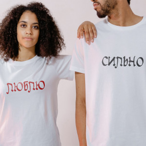 Парная футболка Люблю - Сильно Парная футболка Люблю - Сильно