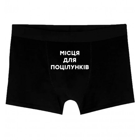 Трусы мужские Місця для поцілунків 