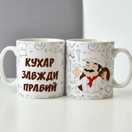 Кружка Кухар завжди правий 330 мл керамическая