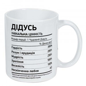 Чашка для дедушки Дідусь унікальна цінність 330 мл