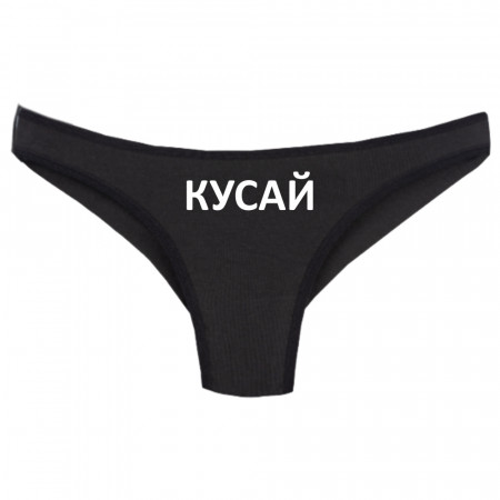 Женские трусы Кусай из хлопка