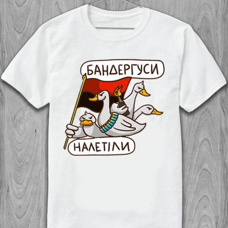 Футболка Бандергуси налетіли хлопковая