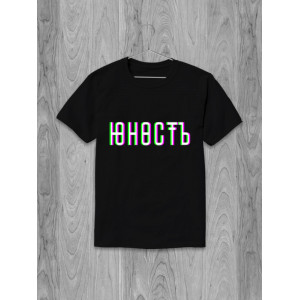 Футболка Юность 