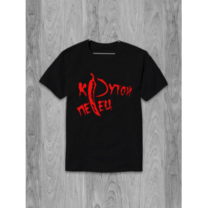 Футболка Крутой перец Футболка Крутой перец