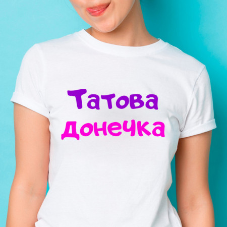 Футболка Татова донечка хлопковая