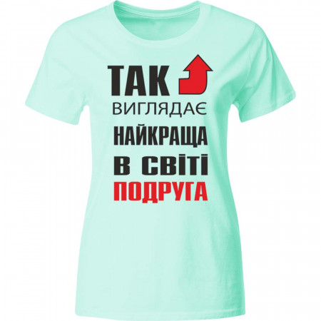 Футболка Так виглядає найкраща в світі подруга хлопковая