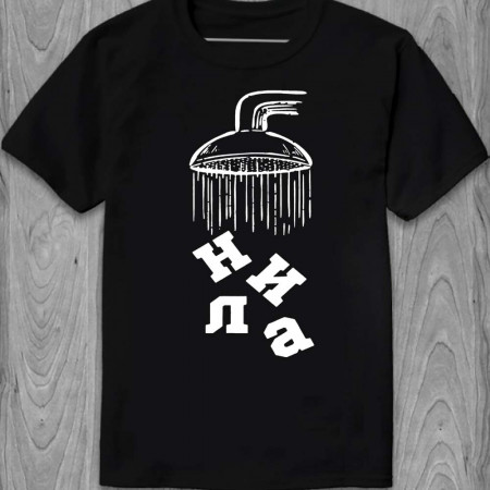 Футболка Душнила из хлопка