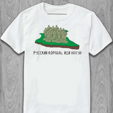 Футболка Солдаты на острове Змеиный