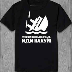 Футболка Русский военный Корабль, чёрно-белая