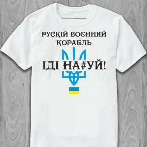 Футболка Герб "Русский военный корабль иди на...!"