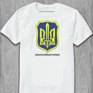 Футболка Герб "Вільні від російського корабля" Футболка Герб "Вільні від російського корабля"