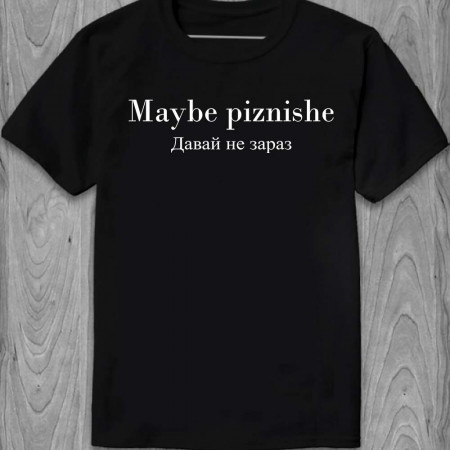Футболка Maybe piznishe Давай не зараз