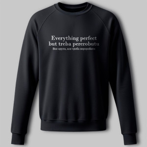 Свитшот "Everytheng perfect but treba pererobutu. Все круто,але треба переробити"