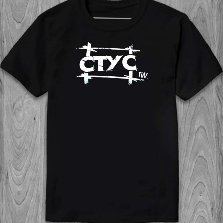 Футболка СТУС
