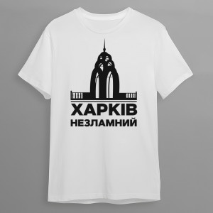 Футболка Харків незламний Футболка Харків незламний
