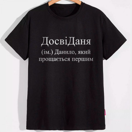 Футболка ДосвіДаня