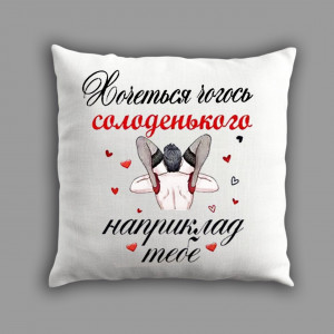 Плюшевая подушка квадратной формы "Хочется сладкого"