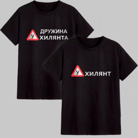 Футболка Семейство ухилянтов