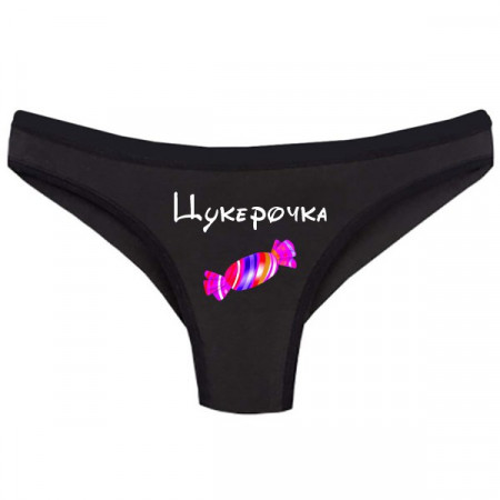 Женские трусы Цукерочка