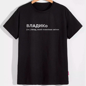 Футболка ВЛАДИКо