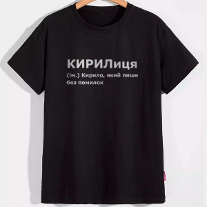 Футболка КИРИЛиця