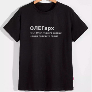 Футболка ОЛЕГарх