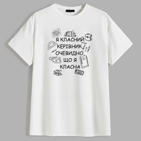 Футболка Я класний керівник, очевидно, що я класна