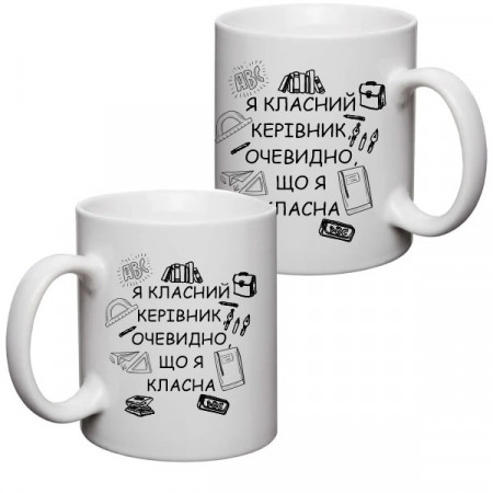 Чашка Я класний керівник, очевидно, що я класна