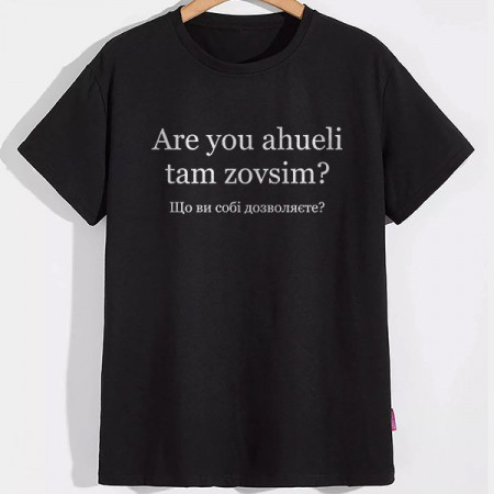 Футболка Are you ahueli tam zovsim? хлопковая